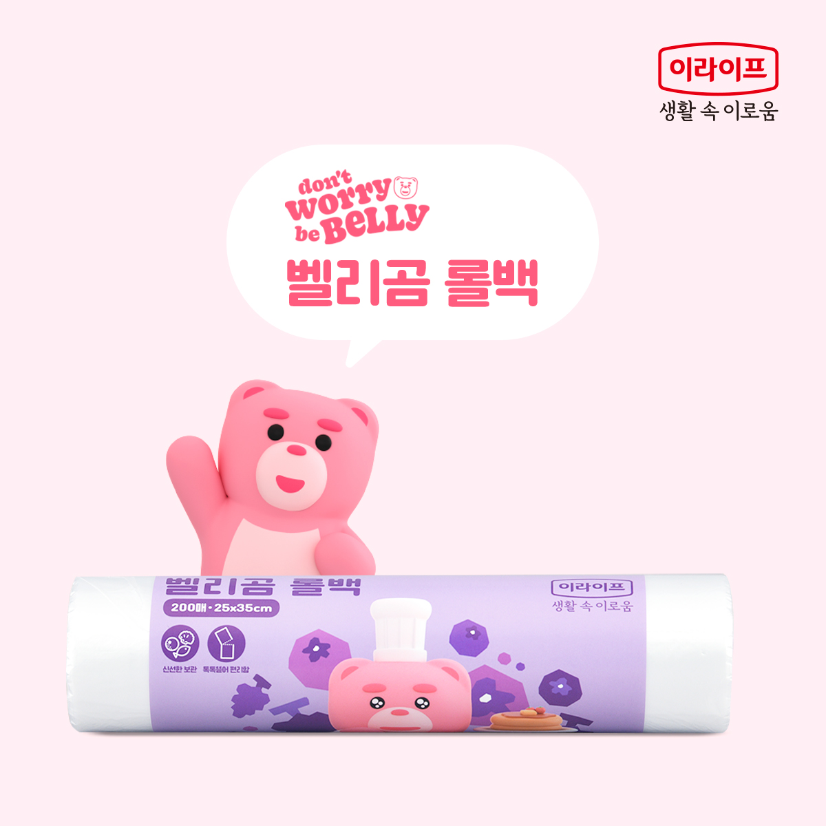 1+1 롯데 이라이프 벨리곰 롤백 이중 지퍼백 위생팩 장갑 7종 기획전 - 상세 이미지 3
