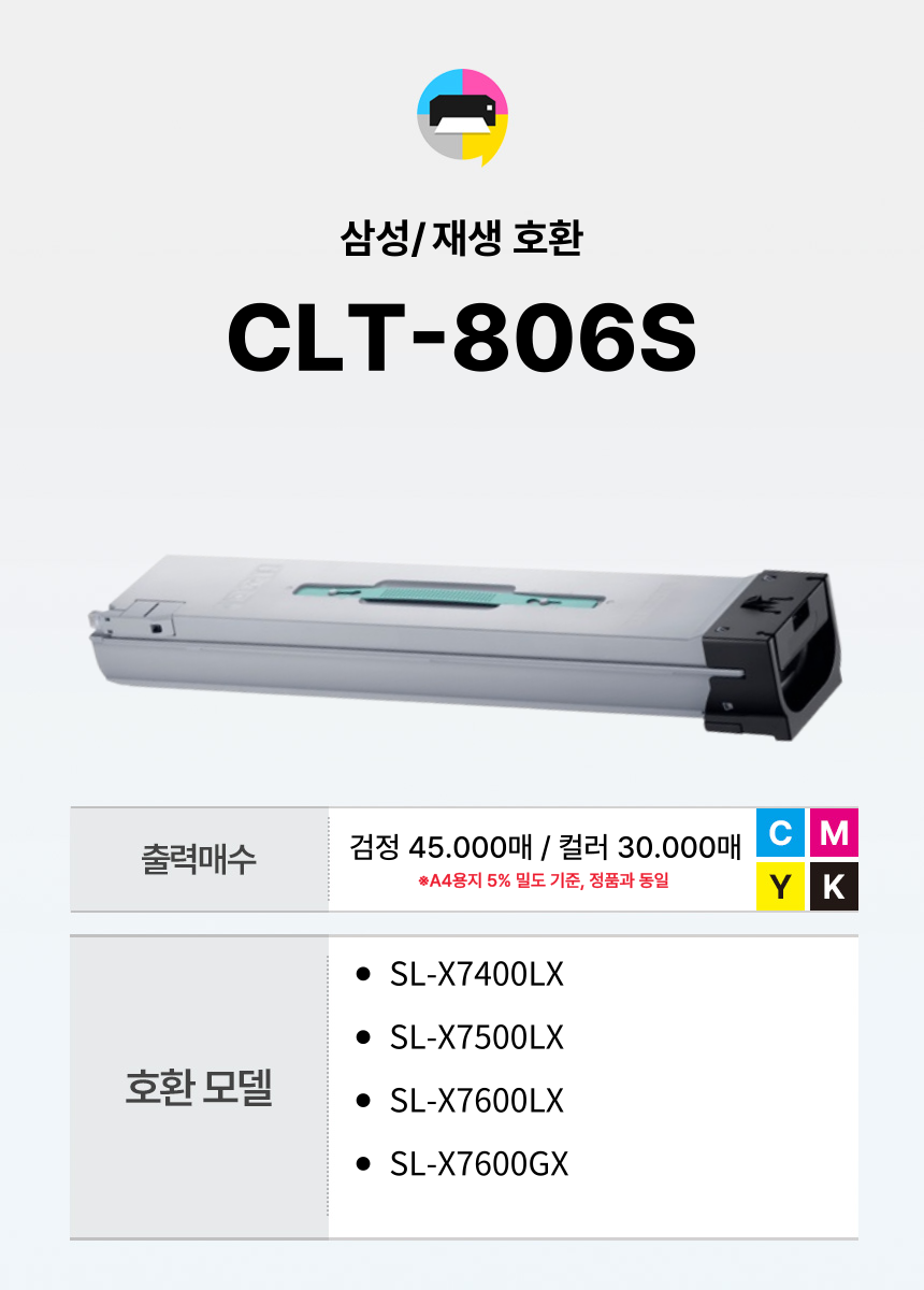 삼성 CLT-K806S 재생 토너 SL-X7600GX X7400LX X7500 X7600 - 상세 이미지 2