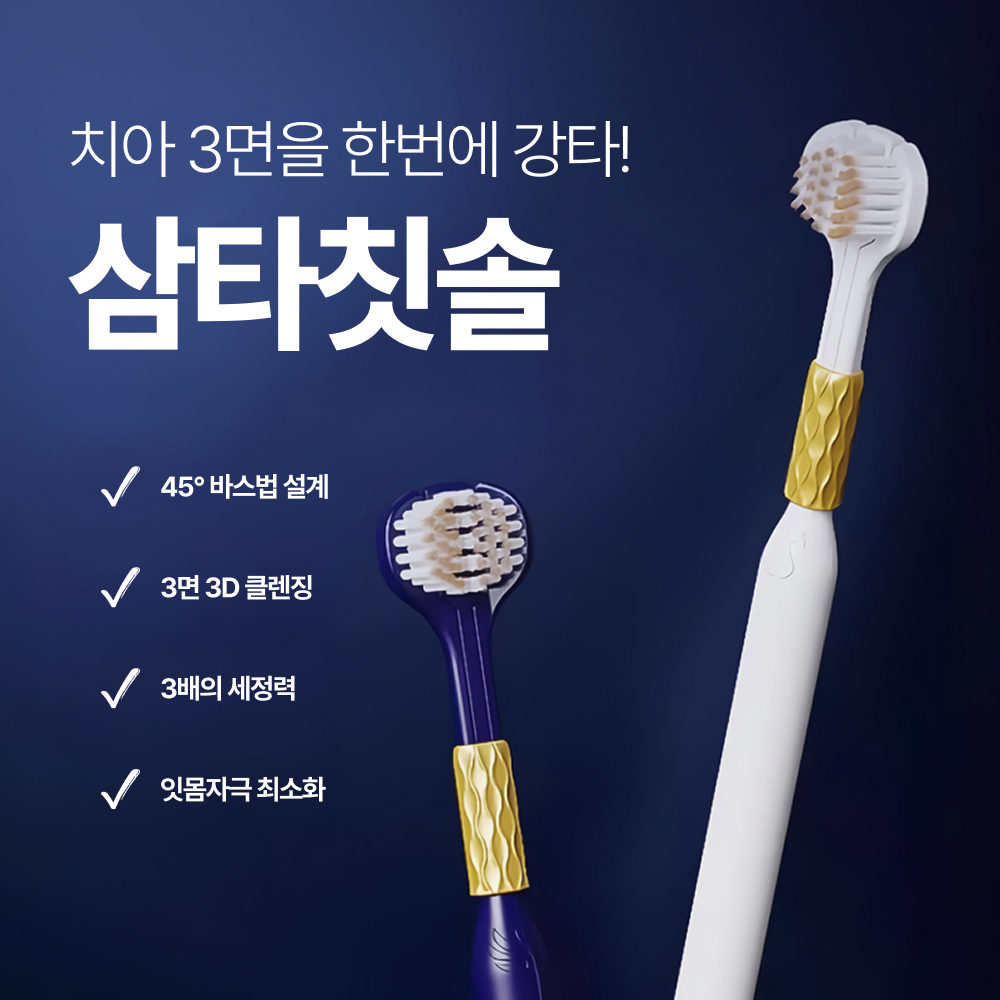 덴티넘 삼타칫솔 3면칫솔 - 상세 이미지 2