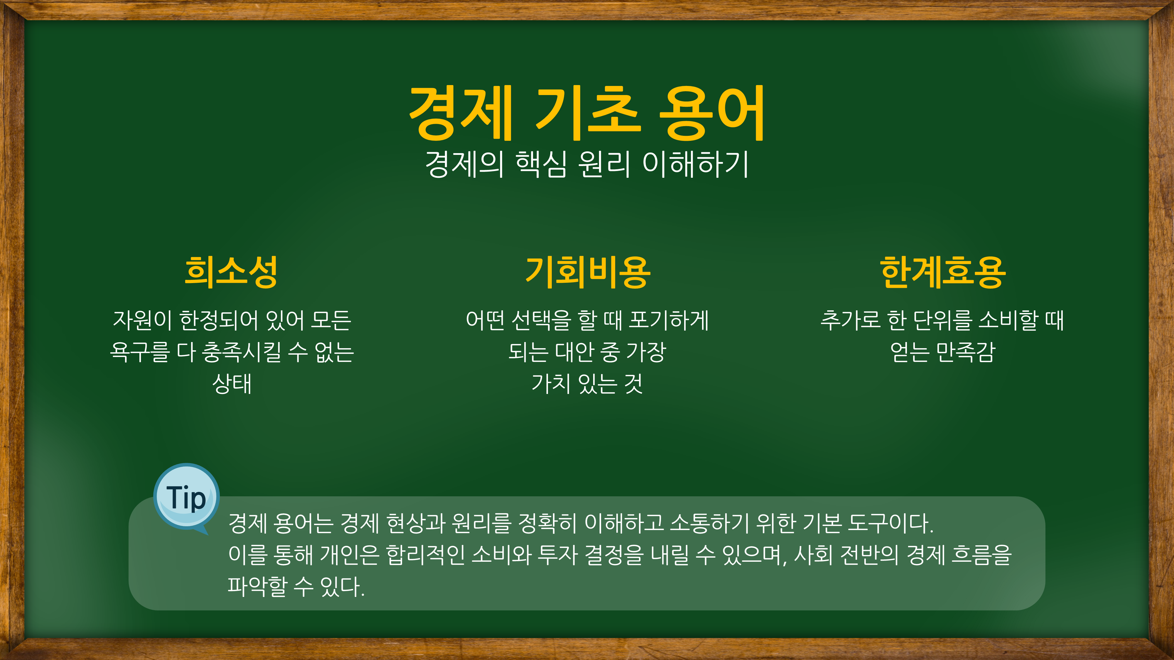 1124 칠판 ppt 템플릿 온라인 동영상 강의 대학 수업 파워포인트 칠판배경 - 상세 이미지 5
