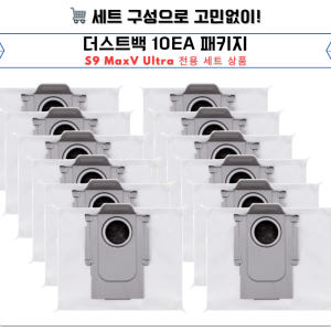 [호환] 로보락 S9 MaxV Ultra 소모품 먼지봉투 더스트백 10E... 개봉기 | 실사용 후기 - 상품 이미지 1
