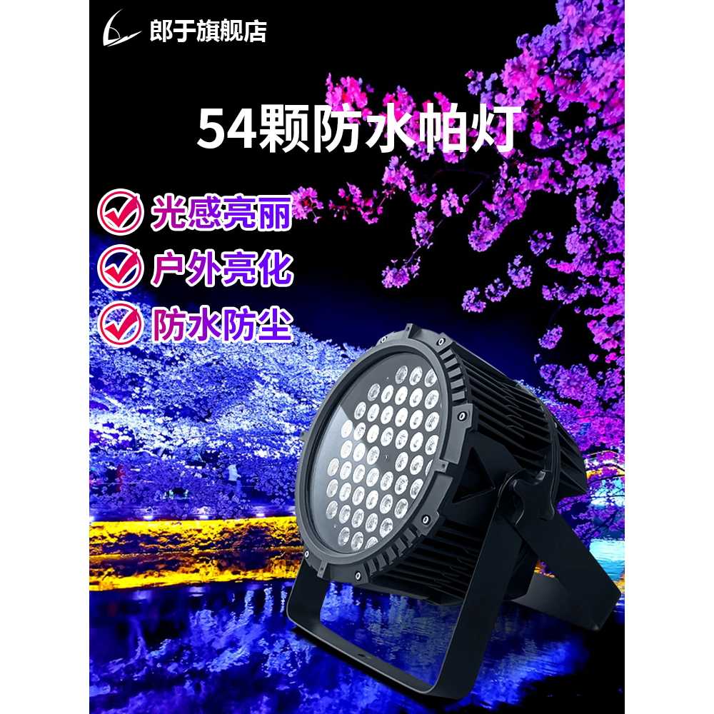 야외 파라이트 특수조명 방수 무대 행사 결혼식 램프 3w - 상세 이미지 2