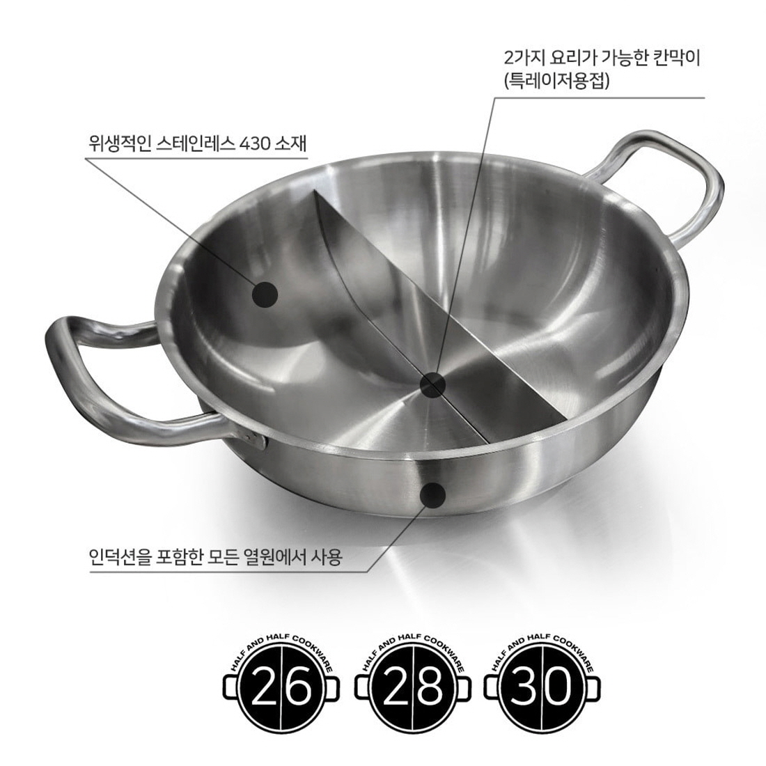 반반냄비 인덕션용 전골요리 샤브샤브 훠궈 마라탕 스텐 냄비 키친아트 3size - 상세 이미지 2