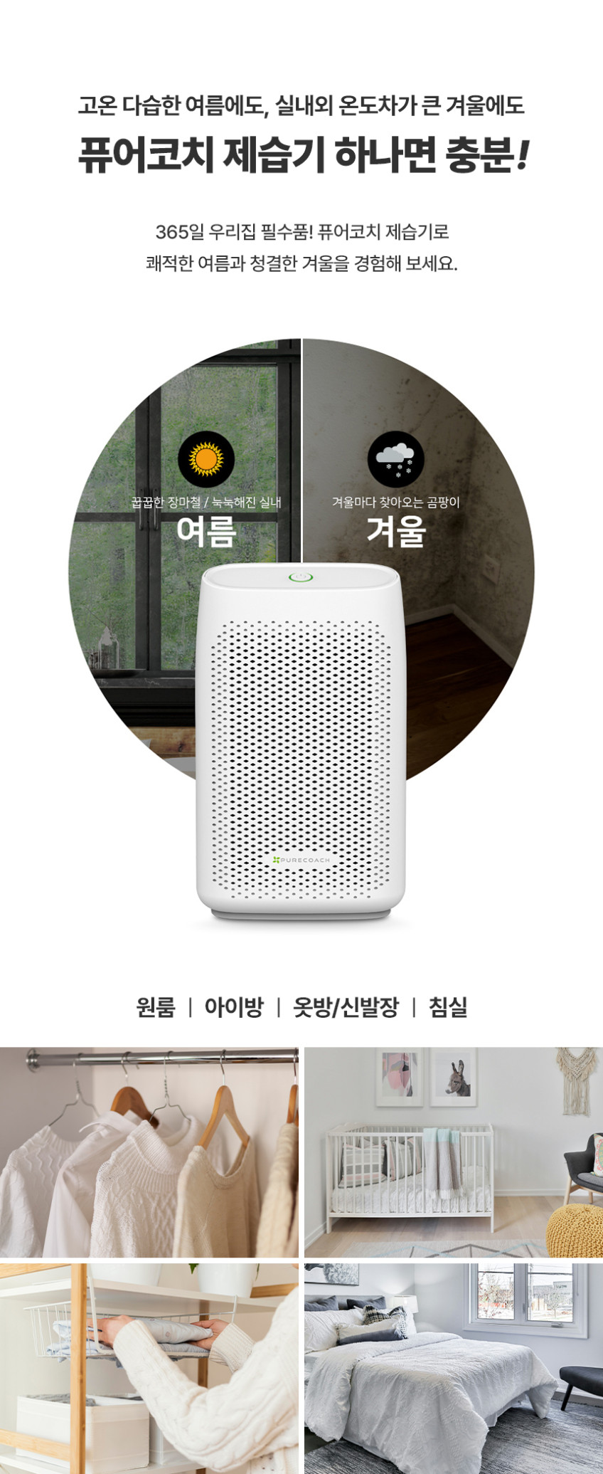 퓨어코치 DH750 저소음 원룸 미니 제습기 자취생 옷방 습기제거 저전력 판매처 상세 정보 이미지 4