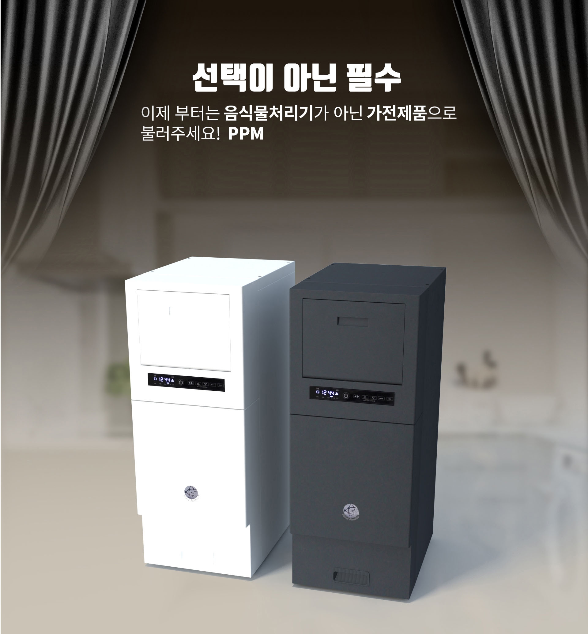 블랙홀프로 음식물처리기 미생물 분쇄기 쓰레기 BLDC 저소음 분쇄형 홈쇼핑 PPM350