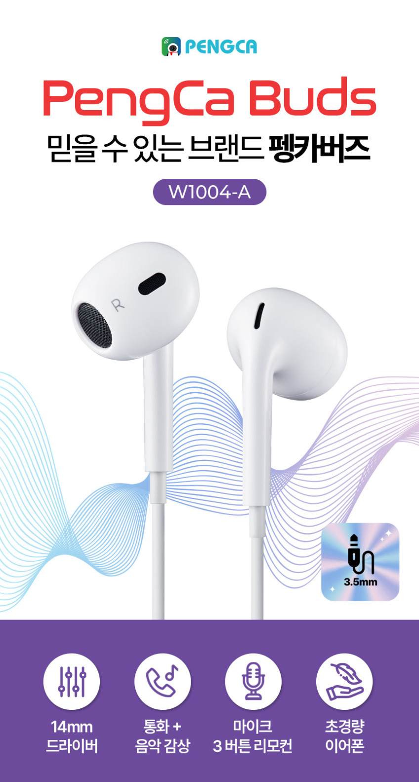 펭카버즈 유선 이어폰 W1004-A 3.5mm 고음질 Hi-Fi 사운드 오픈형 초경량 판매처 상세 정보 이미지 2