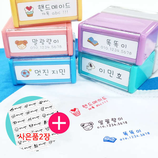 어린이집 의류용스탬프 네임스탬프 이름도장 의류스탬프제작 미니 식권 칭찬S-28일반직사각 - 상품 이미지