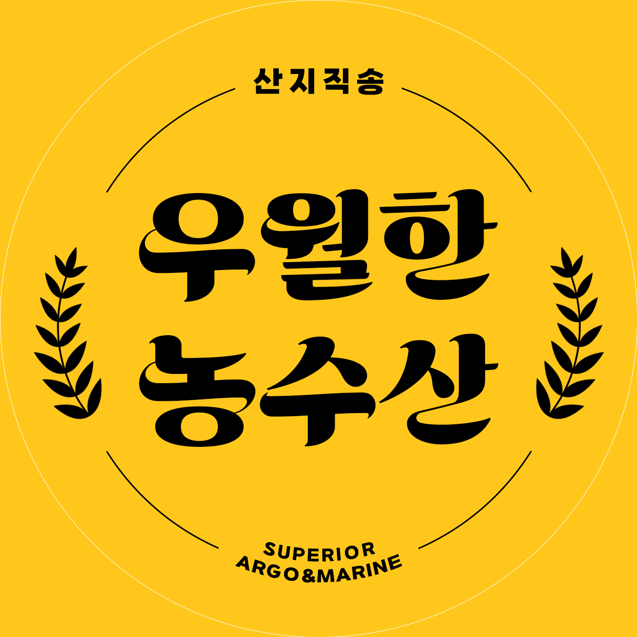 우월한농수산 스토어 로고