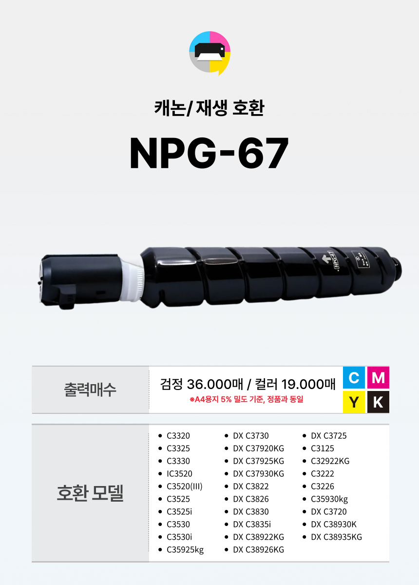 캐논 NPG-67 재생토너 검정 iR ADV C3525 C3325 C3320 C3725 - 상세 이미지 2