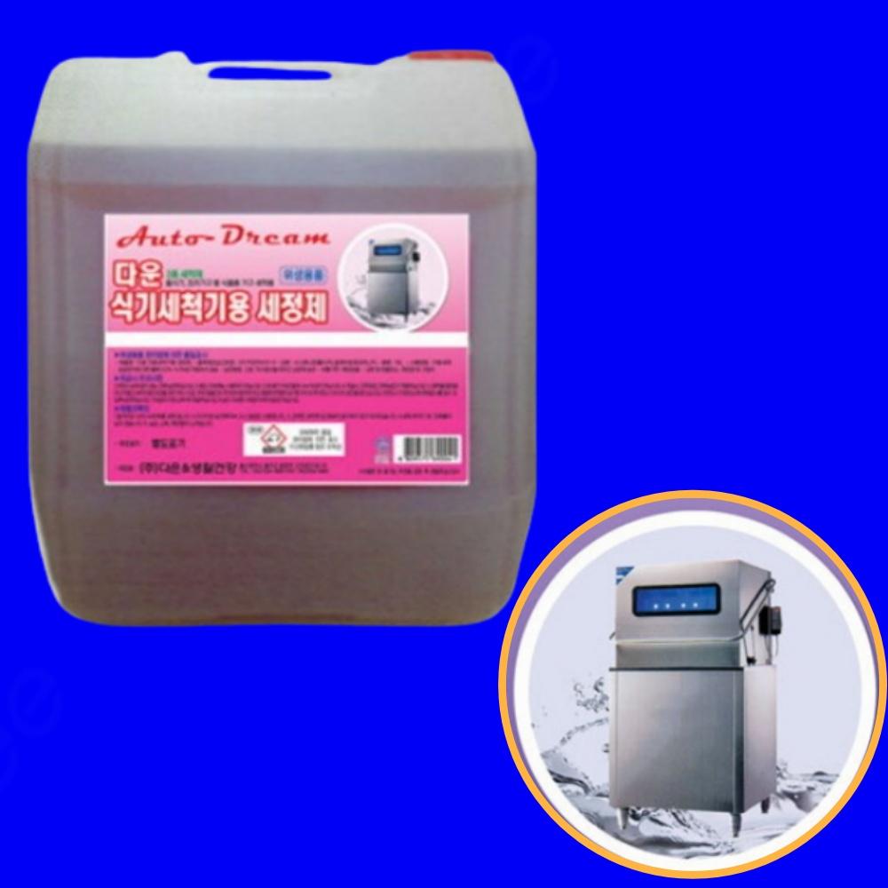 18L 말통 대용량 식기세척기세정제 업소용식기세척기청소세제 대량
