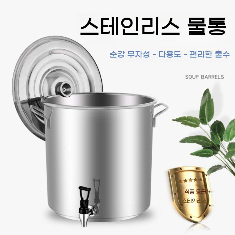 스테인레스 통 40리터 수도꼭지 냄비 물통 벨브 냉차통 식혜 - 상세 이미지 3