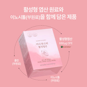 이너 부스터 활성엽산 미오 이노시톨 (부원료) 30포, 1개 맛있게 먹은 솔직 후기 - 상품 이미지 3