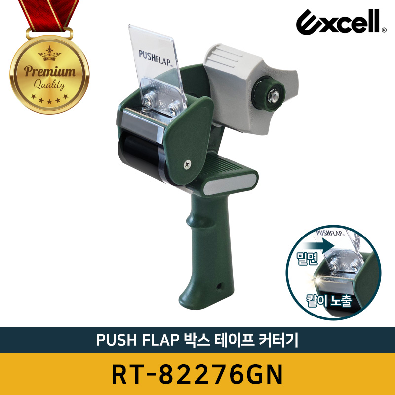 [공식수입원] Excell 엑셀 RT-82276GN 그린 푸쉬플랩 박스테이프 커터기 한손 커팅기 - 상품 이미지