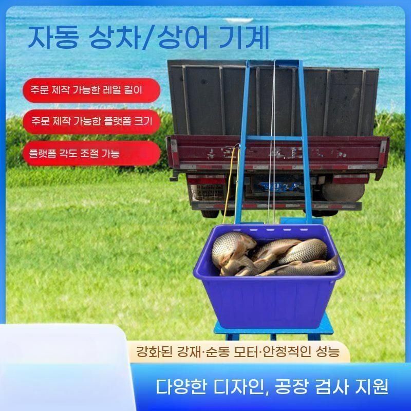 전동 경사형 자동 적재 리프트 생선운반기 bying24 수동 3m 트랙 - 상세 이미지 2