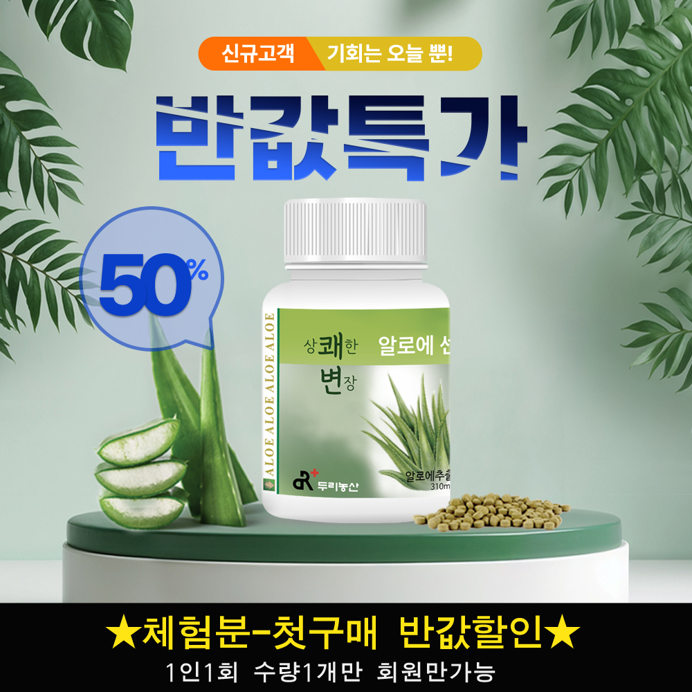 상쾌한변장 알로에센스99 240정, 1개 이미지 6