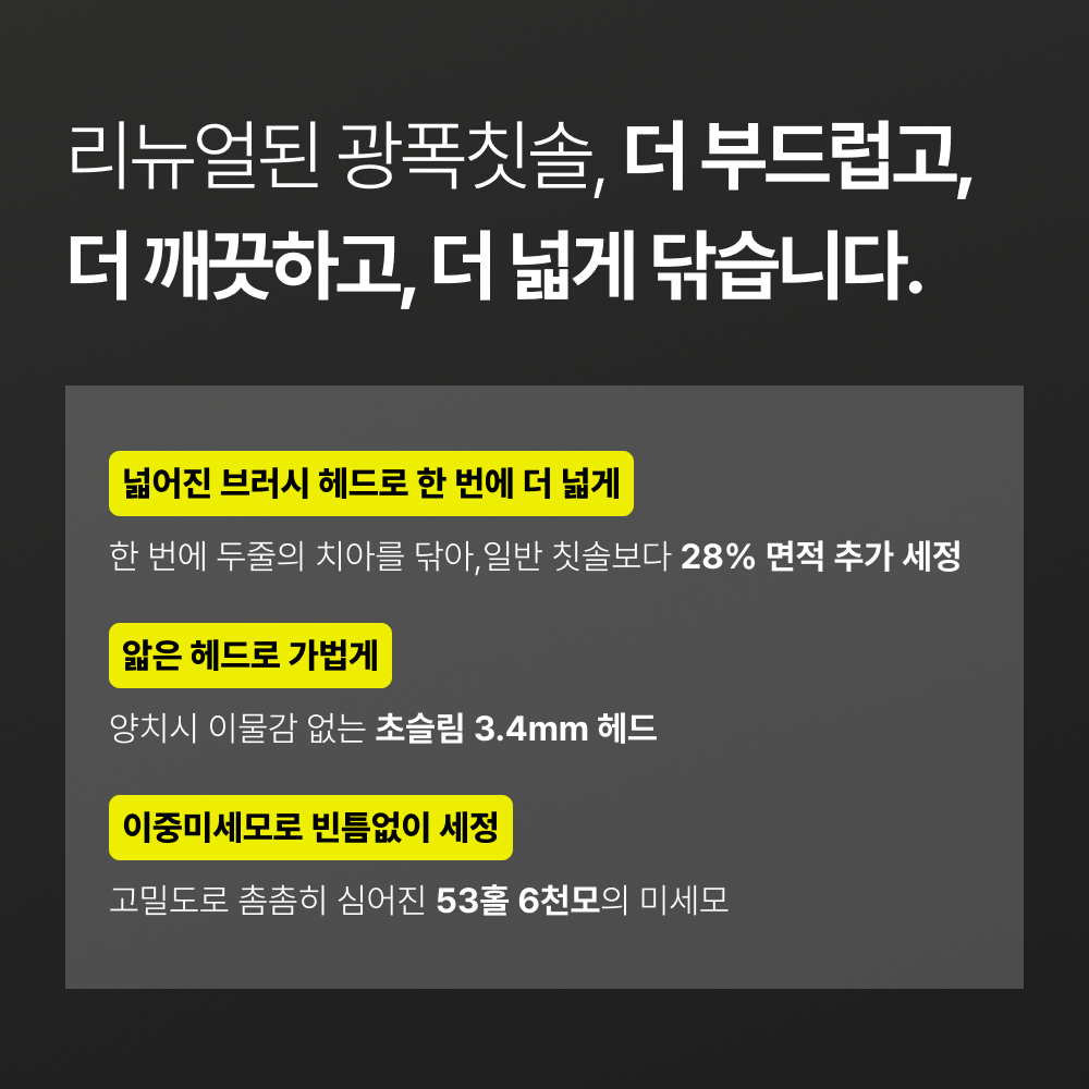 덴티넘 광폭칫솔 이중미세모 와이드 6열 광폭헤드 12개입 이미지 8