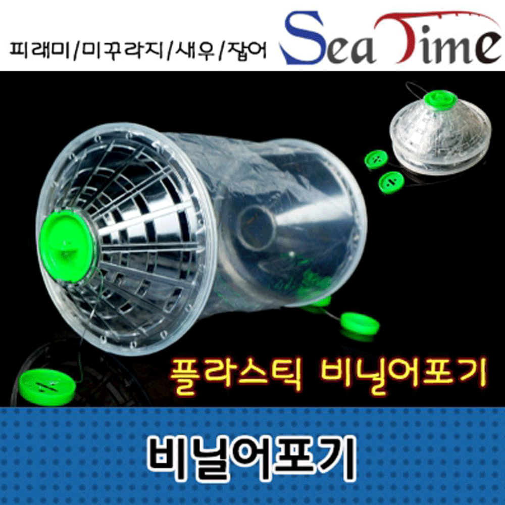씨타임 비닐 어포기 계곡 민물 통발 어망 오류포획기 물고기잡기 - 메인 이미지