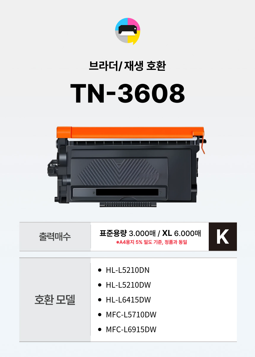 브라더 TN-3608 호환 토너 HL-L6415DW  MFC-L6915DW - 상세 이미지 2