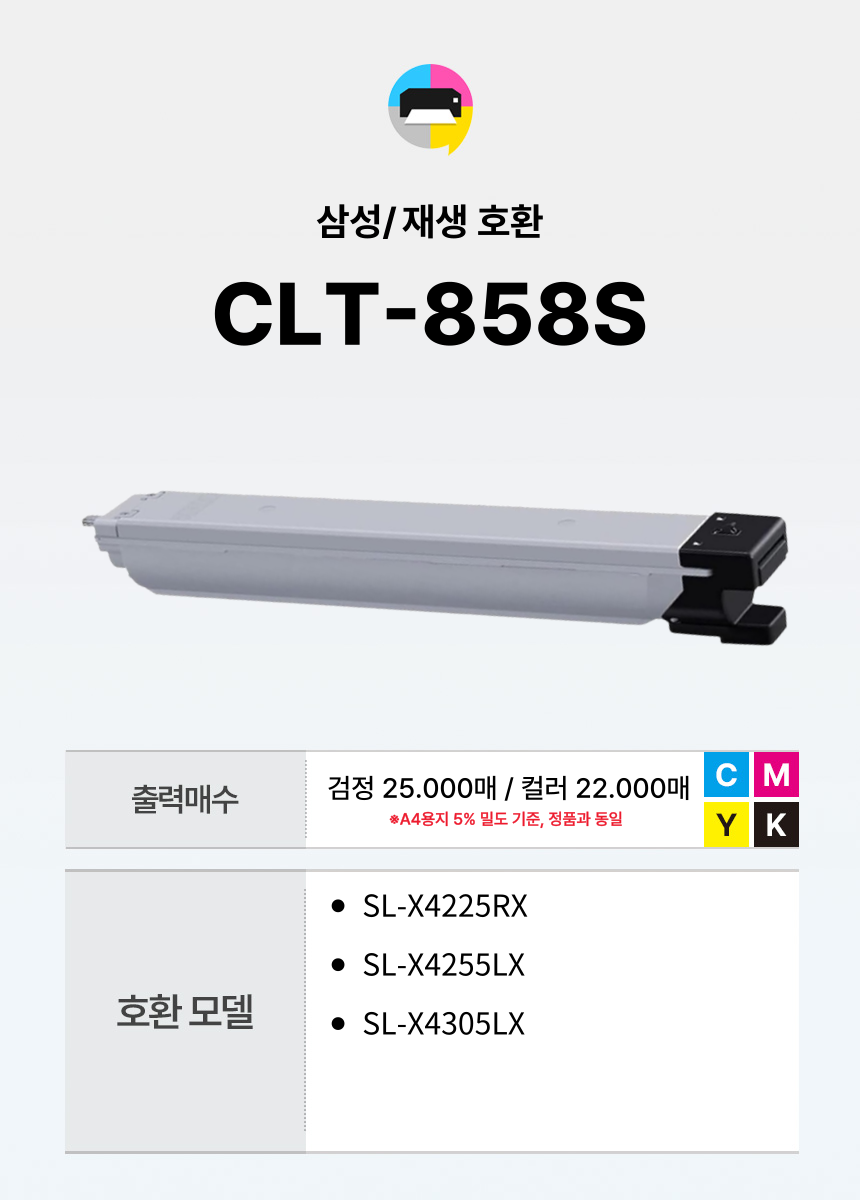 삼성 CLT-K858S 재생 토너 SL-X4225RX SL-X4305LX X4255LX - 상세 이미지 2