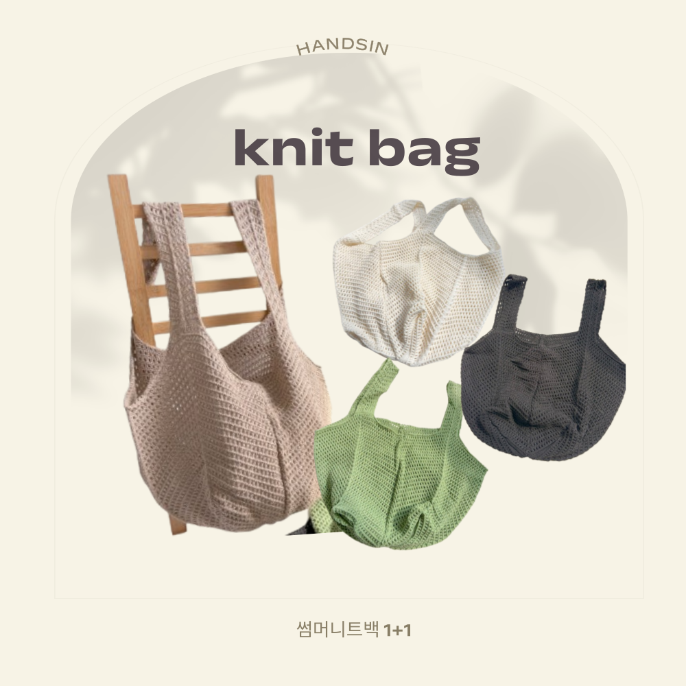 여자 여름 니트 가방 네트백 썸머 바캉스 보부상가방 - 상품 이미지