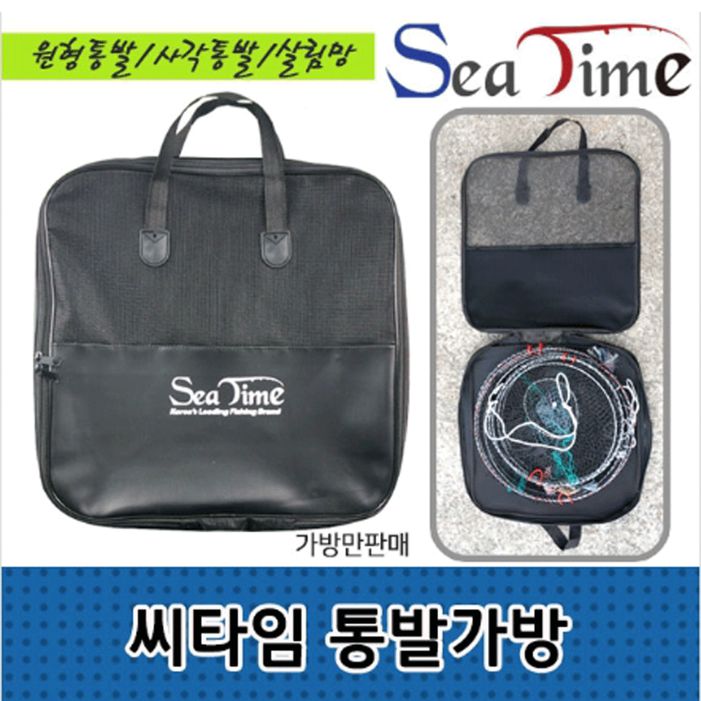 씨타임 고급형 바다 장어 문어 도루묵 원형 물고기 원터치 어망 통발 가방 - 메인 이미지