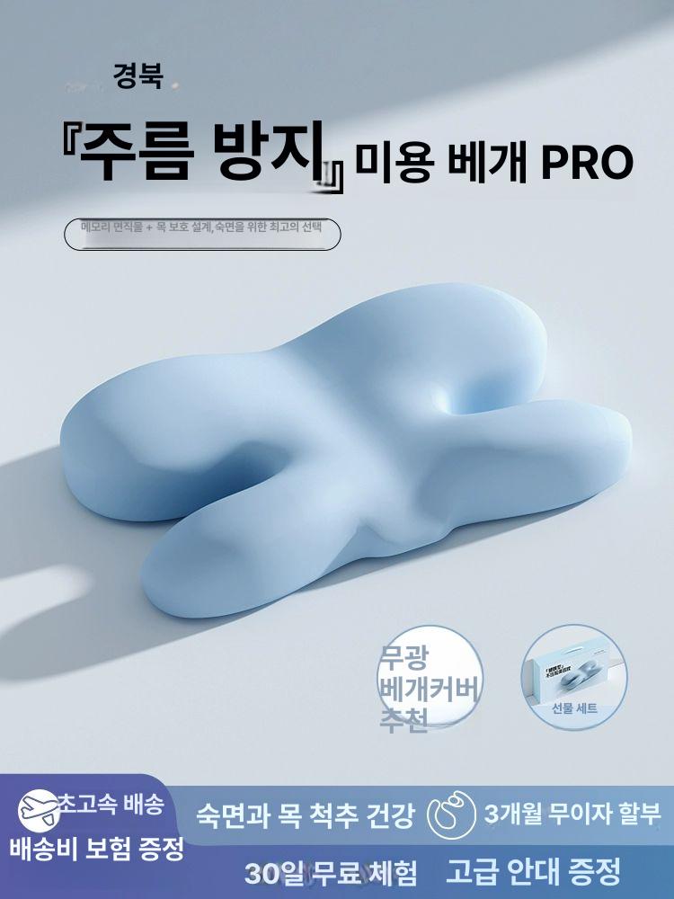 옆으로 자는 경추 미용베개 팔자주름 방지 여행용 수면 목베개 블루 - 상세 이미지 2