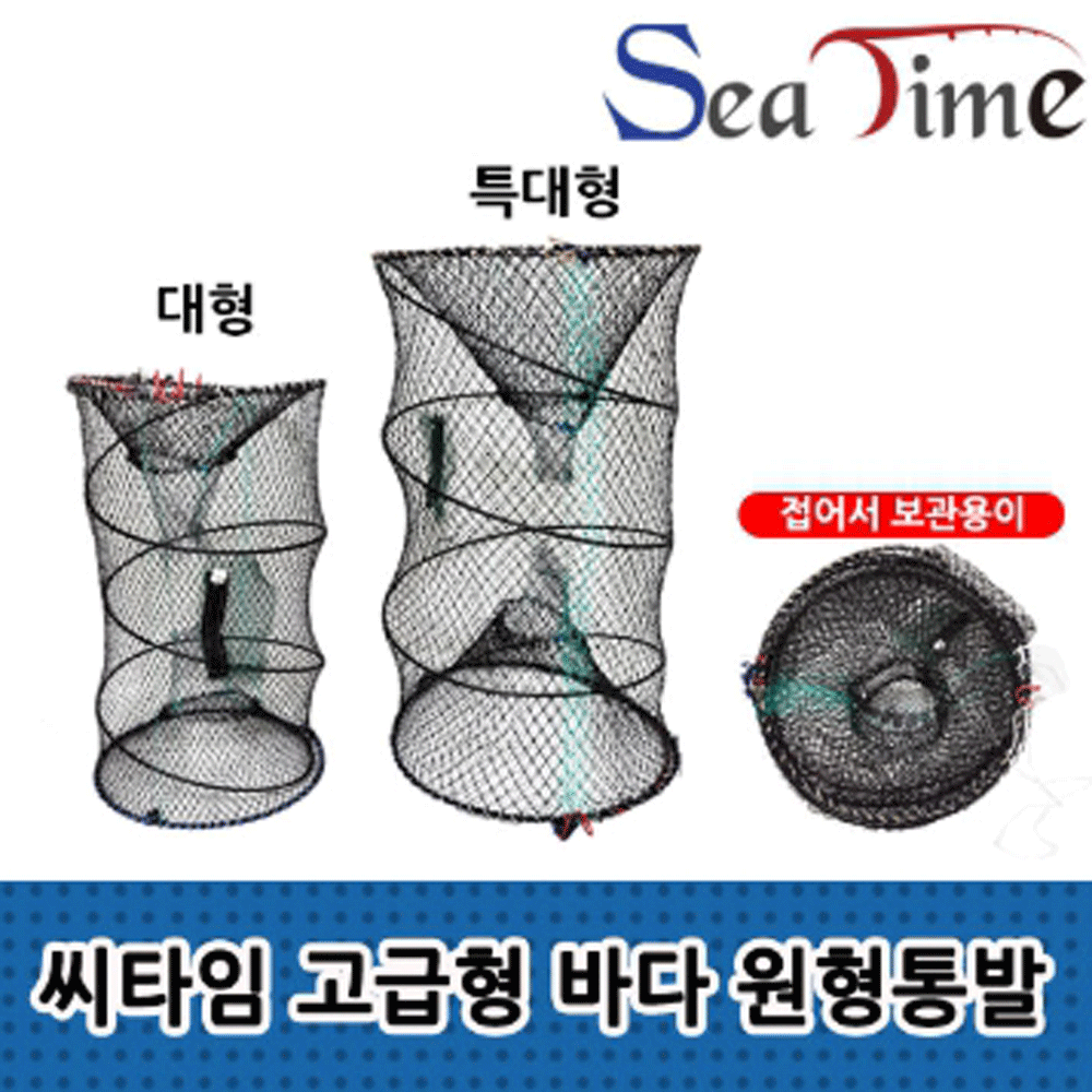 씨타임 고급형 바다 장어 문어 도루묵 원형 물고기 원터치 어망 통발 - 상세 이미지 2