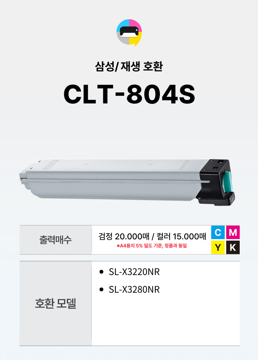 삼성 CLT-K804S 재생토너 SL-X3220NR SL-X3280NR - 상세 이미지 2