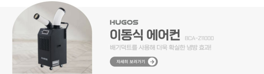 휴고스 모션감지 360도 입체회전 BLDC 벽걸이 서큘레이터 리모콘 판매처 상세 정보 이미지 3