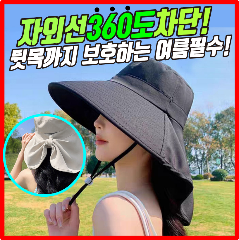 [최저가 도전] 뜨거운 여름태양 360도 완벽차단 여름 여성 여행 휴가 물놀이 캠핑 바캉스 휴대용 모자 썬캡 - 상품 이미지