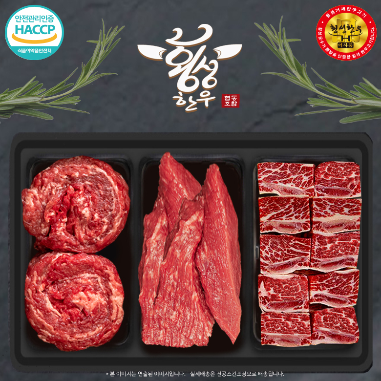 횡성한우 불고기 장조림 찜갈비 1등급 한우 3구 혼합 선물세트 1.7kg - 상품 이미지