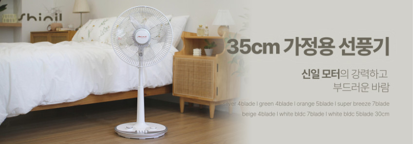 신일선풍기 무소음 스탠드 거실 선풍기 가정용 35cm(14인치) 판매처 상세 정보 이미지 1