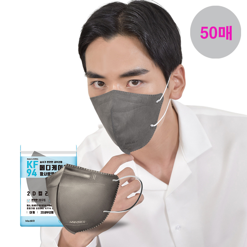 메디케이알 데일리핏 새부리형 KF94 L(대형), 모던딥그레이, 50개