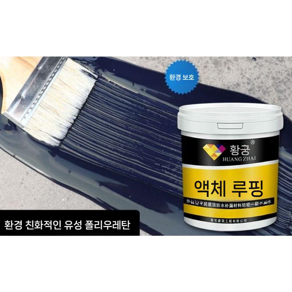 외벽 방수 코팅제 초강력 침투 방지 균열 크랙 옥상 지붕 타일 바르는 발수제 블랙 1kg - 상세 이미지 2
