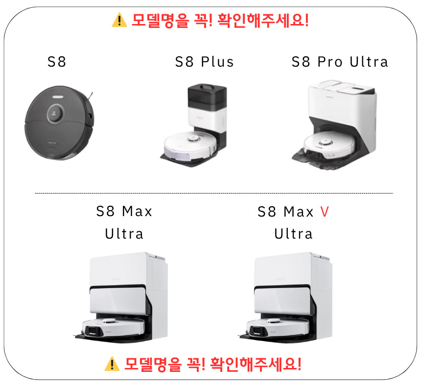 [호환] 로보락 S8 Plus 소모품 먼지봉투 더스트백