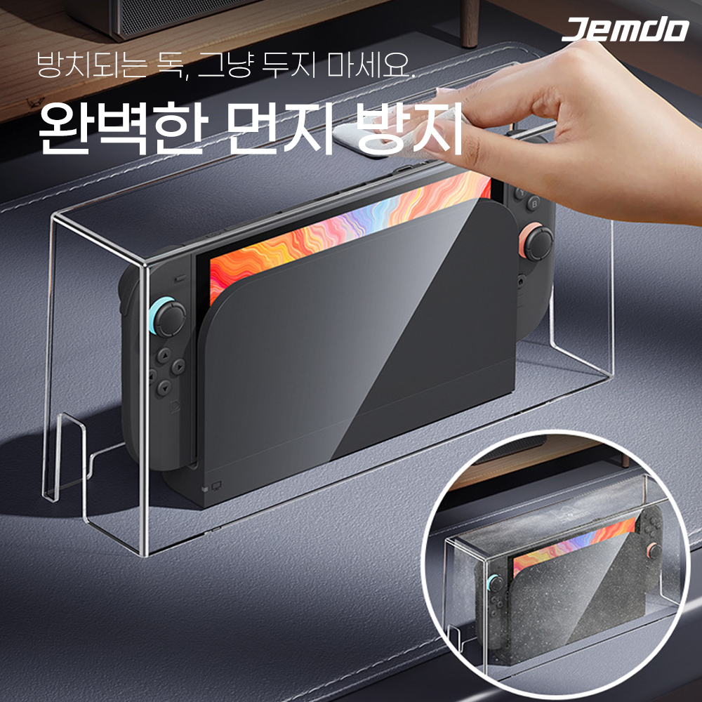 닌텐도 스위치2 독 케이스 JEMDO 아크릴 커버 스위치2 액세서리 독 스탠드 리뷰