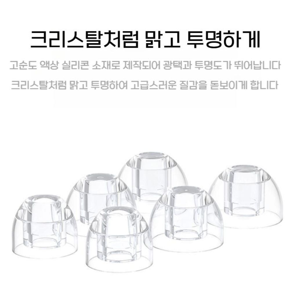오디오 테크니카 ATH-TWX9 인이어 교체 슬리브 투명 실리콘 미끄럼 방지 이어캡 - 상세 이미지 3