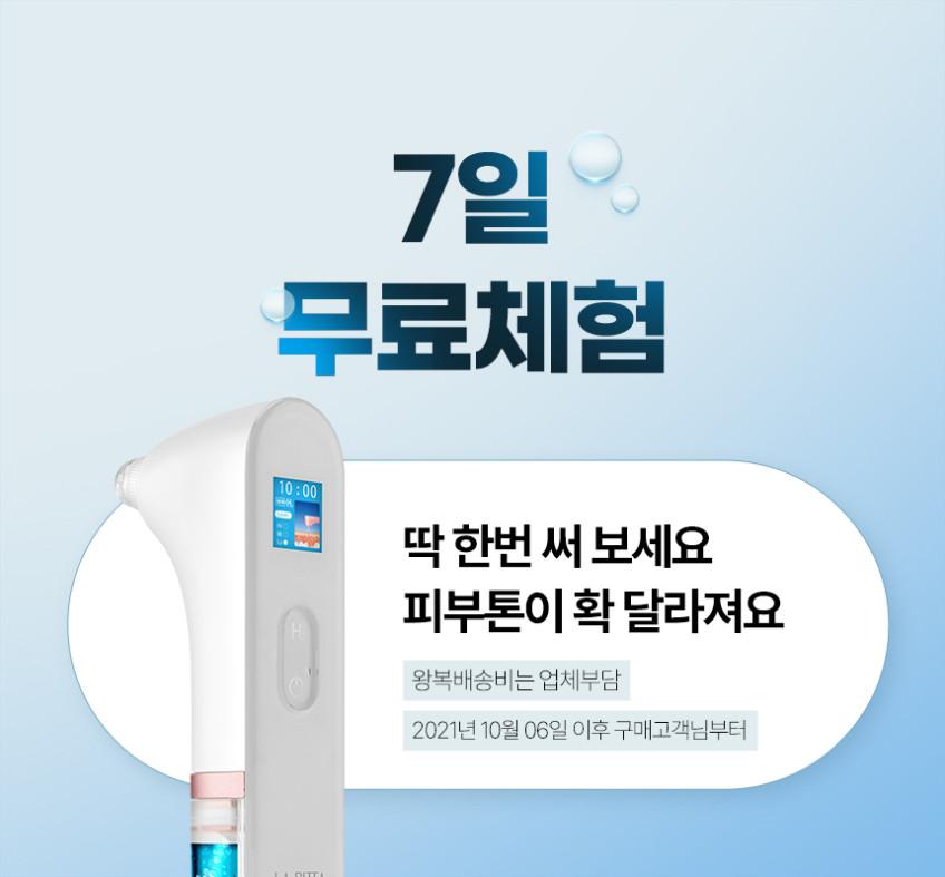 라피타 수소 아쿠아 워터필링기 피지흡입기 각질관리 JOC-H2 판매처 상세 정보 이미지 1