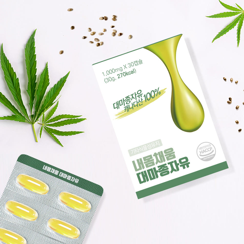 내몸채움 대마종자유