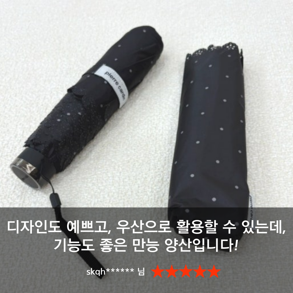 피에르가르뎅 암막 초경량 양산 우양산 자외선차단99% 펀칭레이스 UV차단