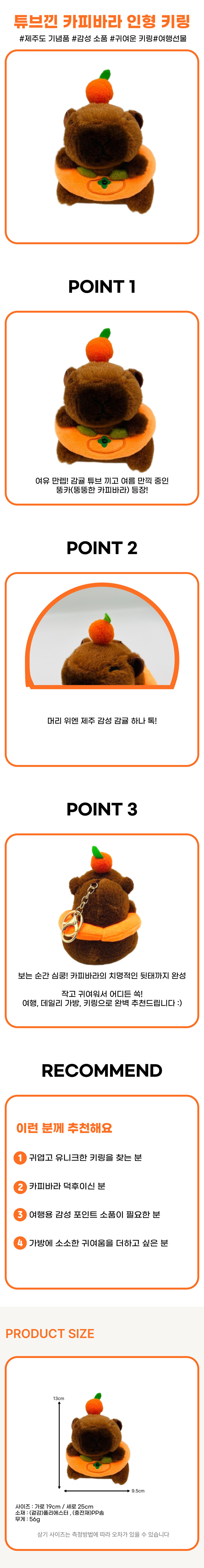 카피바라 튜 키링