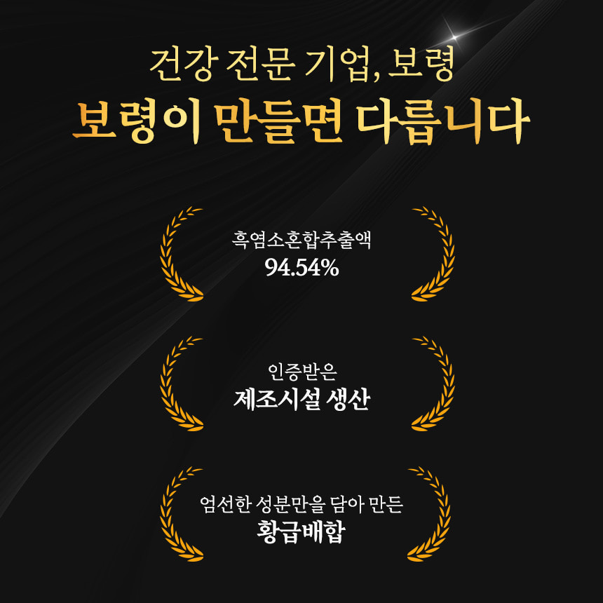 보령 흑염소 진액 엑기스 흑 염소진액 효능 1박스 - 상세 이미지 3
