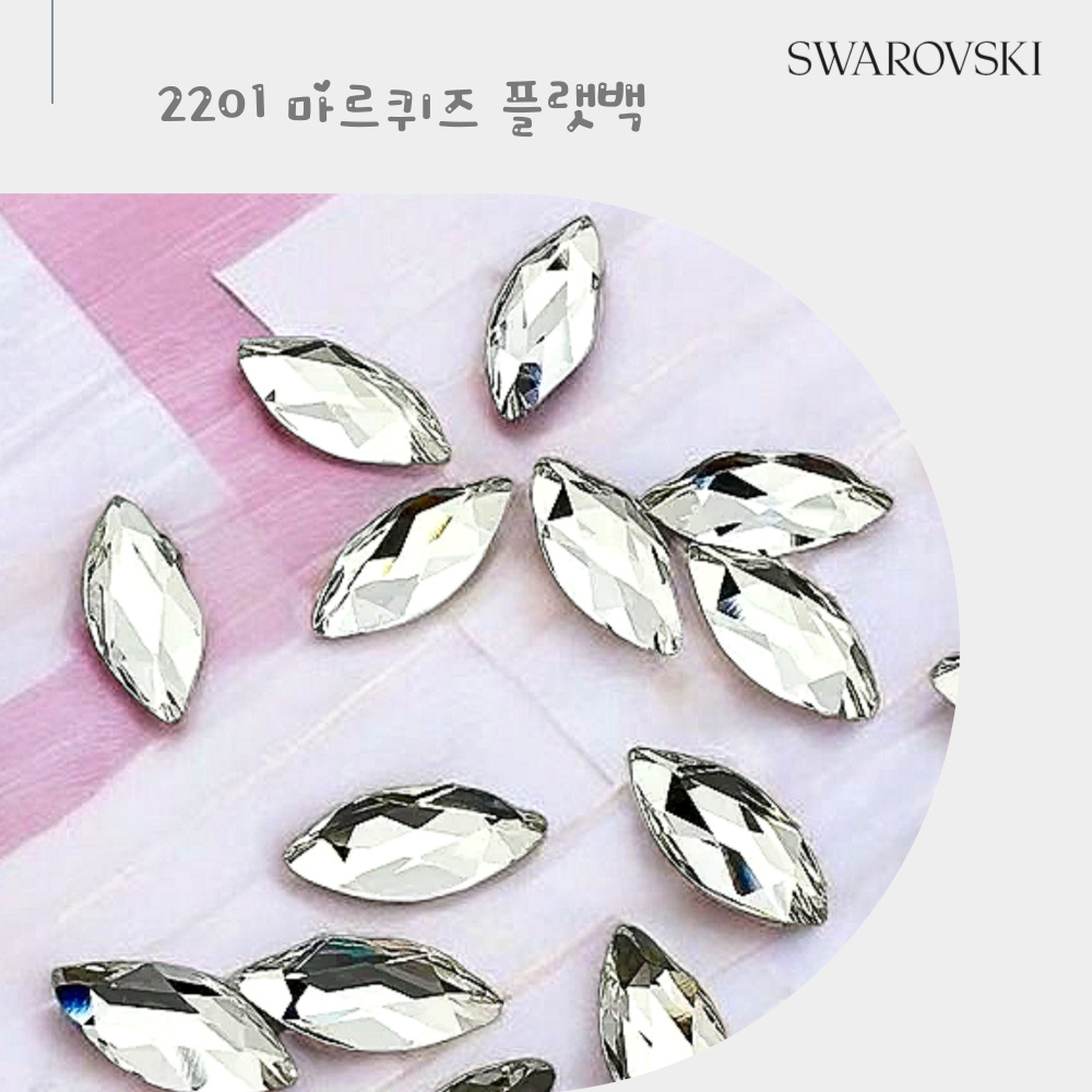 스와로브스키 2201 마르퀴즈 8mm 크리스탈 젤 셀프 네일아트재료 스톤 파츠 - 상세 이미지 4