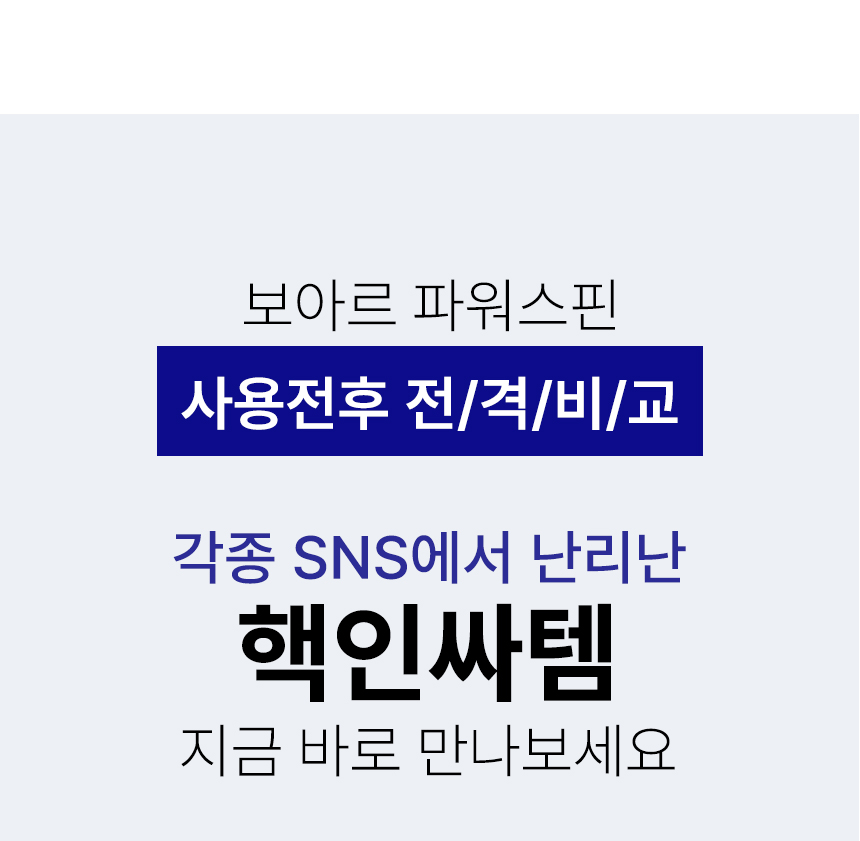보아르 파워스핀 무선 욕실청소기 완전방수 화장실 자동 핸디 전동 스핀 회전 상세 이미지 20