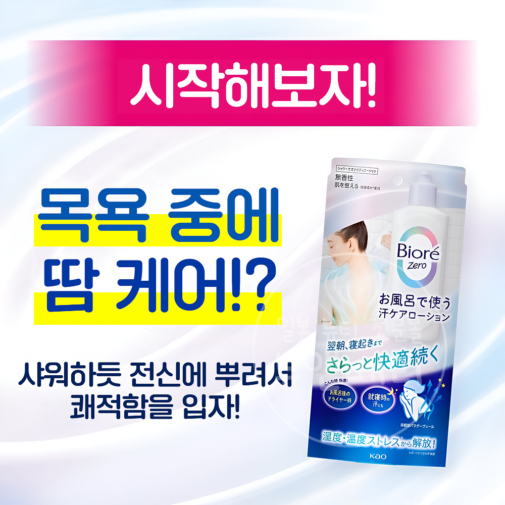 비오레 Zero 욕실에서 쓰는 쿨링 바디 로션 200ml 냉감 샤워로션 - 상세 이미지 2