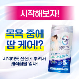 비오레 Zero 욕실에서 쓰는 쿨링 바디 로션 200ml 냉감 샤워로션 솔직 후기 | 피부 타입별 분석 - 상품 이미지 2