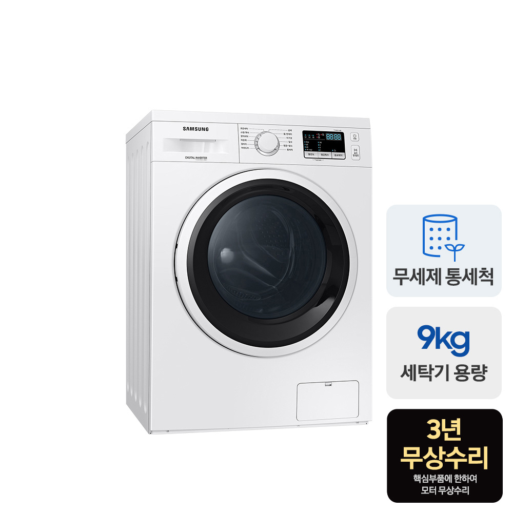 [넾다세일 혜택가 36만원대] 삼성 드럼 세탁기 WW90T3000KW 9kg 화이트 - 상세 이미지 3