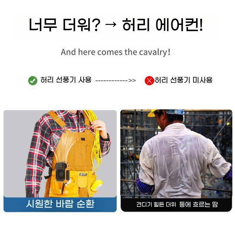 휴대용 허리 선풍기 옷선풍기 옷속 등 바람 허리걸이 - 상세 이미지 5