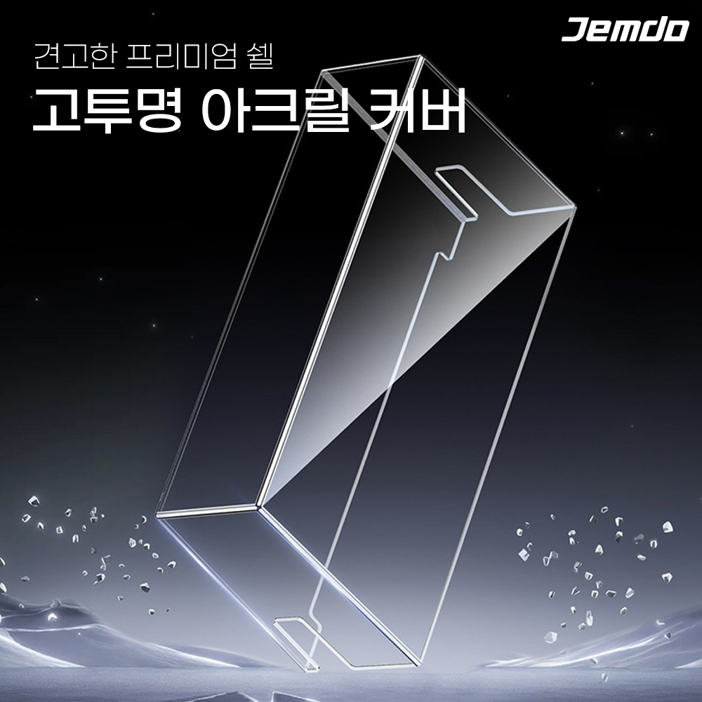 닌텐도 스위치2 독 케이스 JEMDO 아크릴 커버 스위치2 액세서리 독 스탠드 리뷰