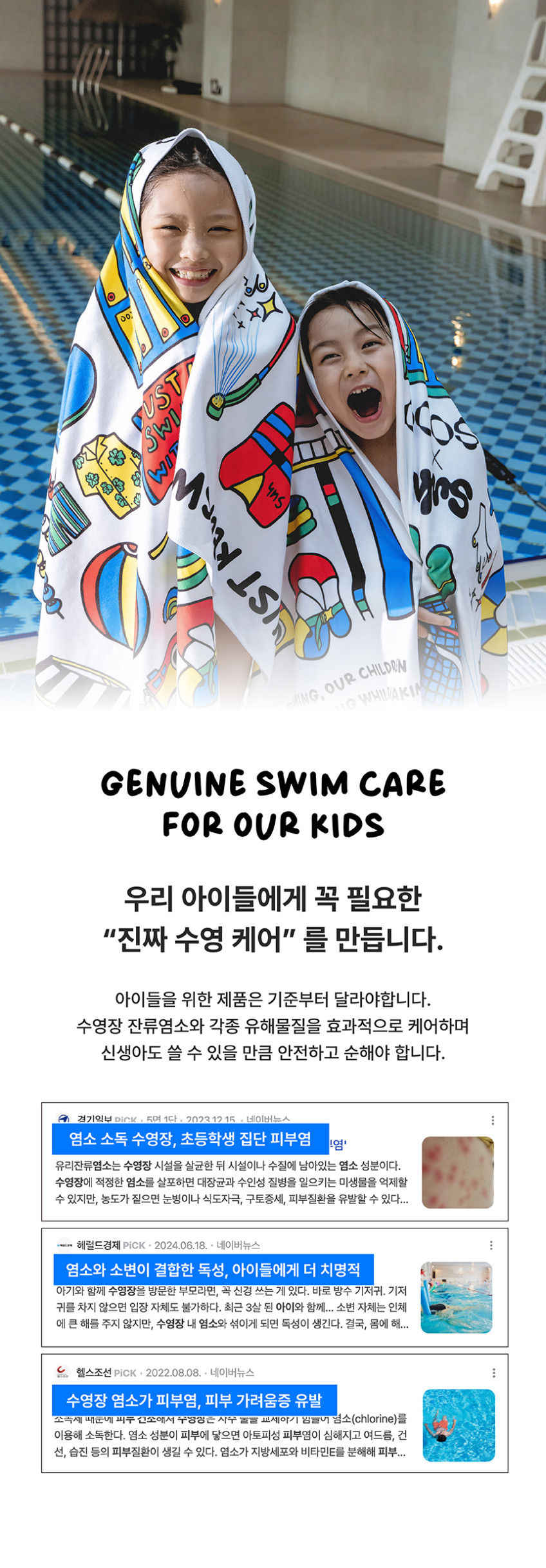 SOOO SWIM KIDS ALL-IN-ONE 수 키즈 올인원 바스앤샴푸 300ml 1+1 판매처 상세 정보 이미지 3